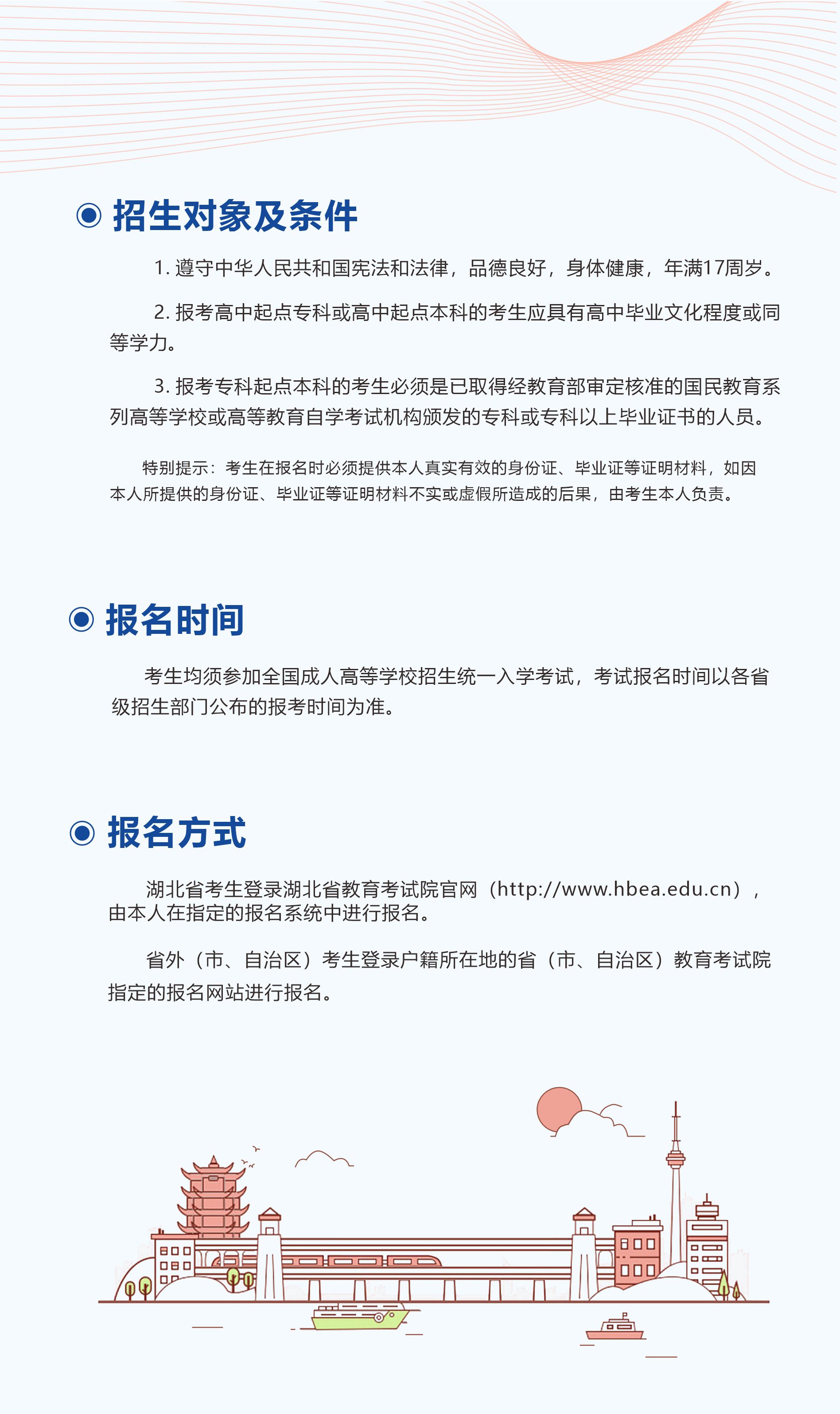 武汉工程大学2024年成人高等教育招生简章(图3)