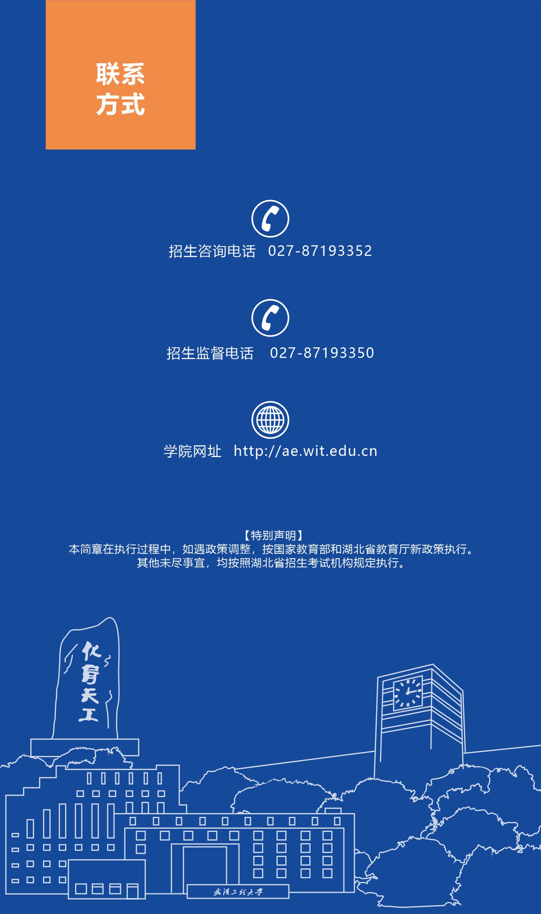 武汉工程大学2024年成人高等教育招生简章(图6)