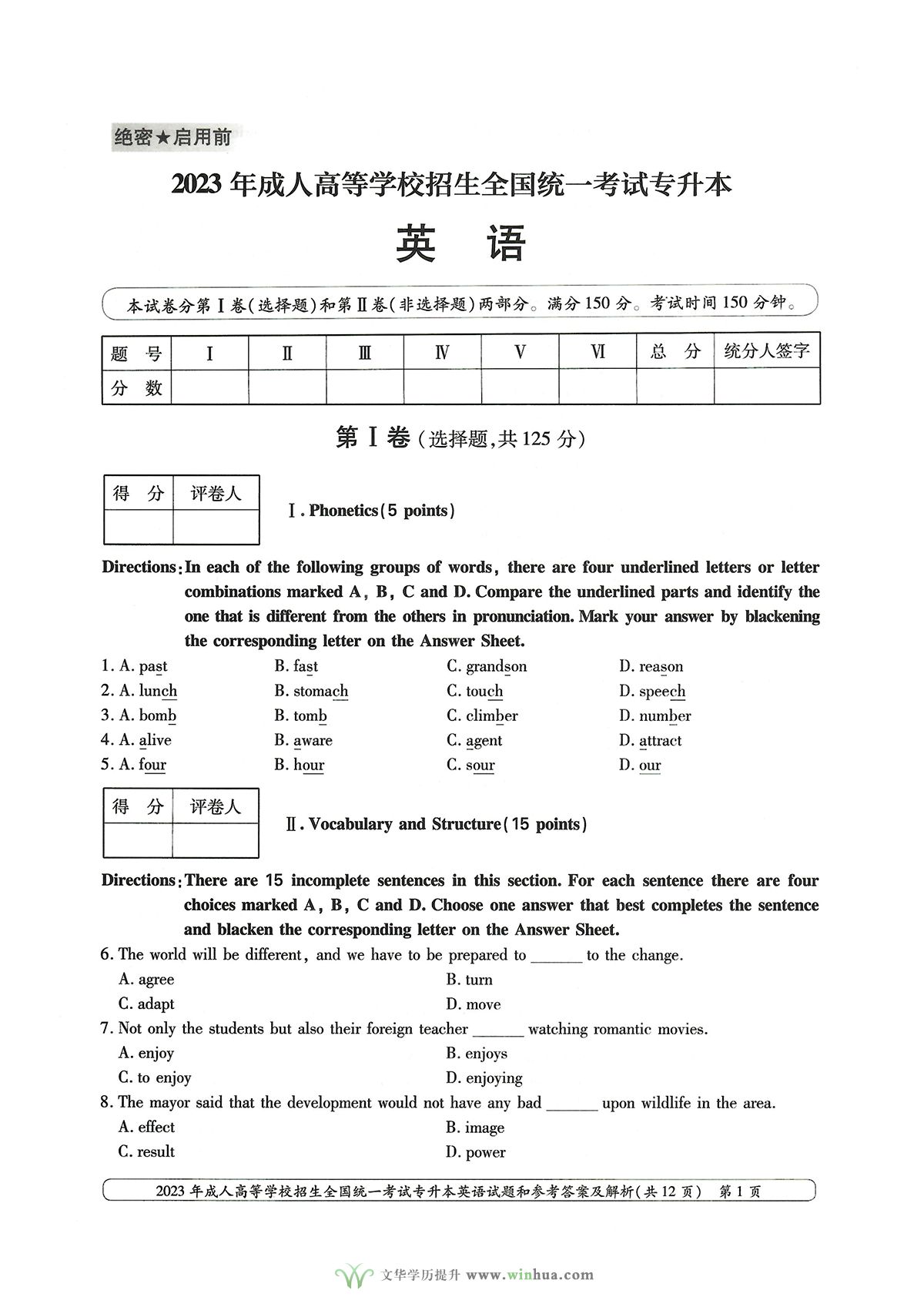 2023年成人高考专升本英语试卷真题及参考答案(图1)