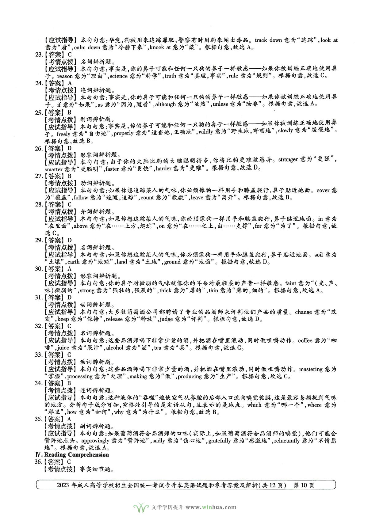 2023年成人高考专升本英语试卷真题及参考答案(图10)