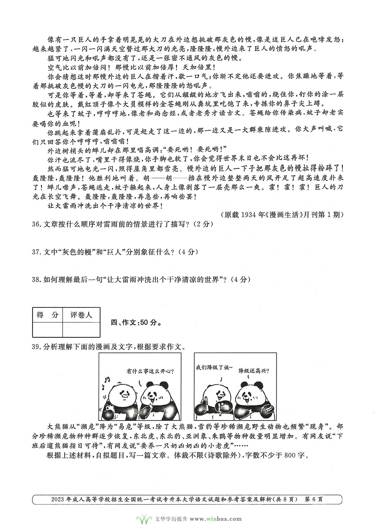 2023年成人高考专升本大学语文试卷真题及参考答案(图6)