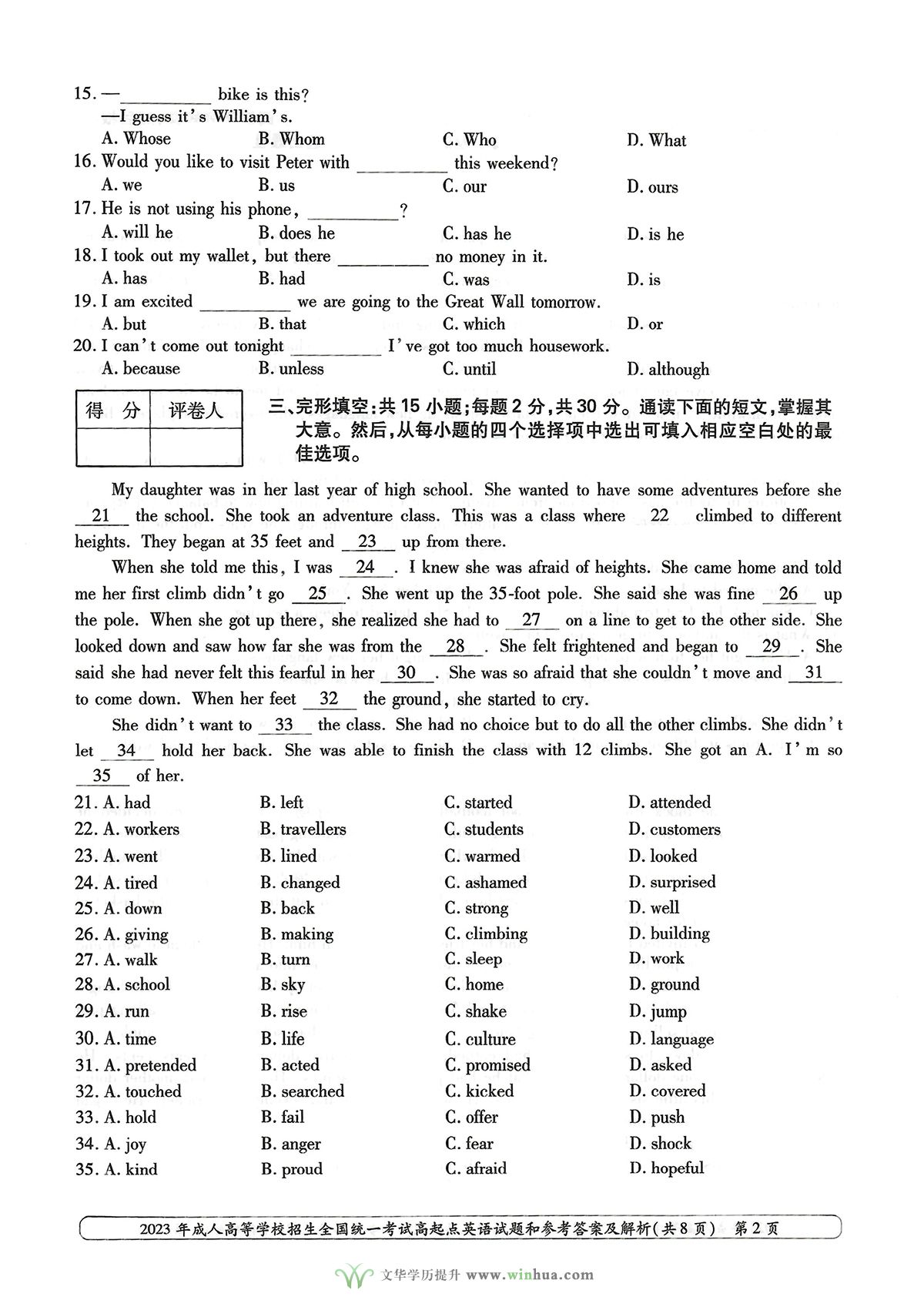 2023年成人高考高升专英语试卷真题及参考答案(图2)