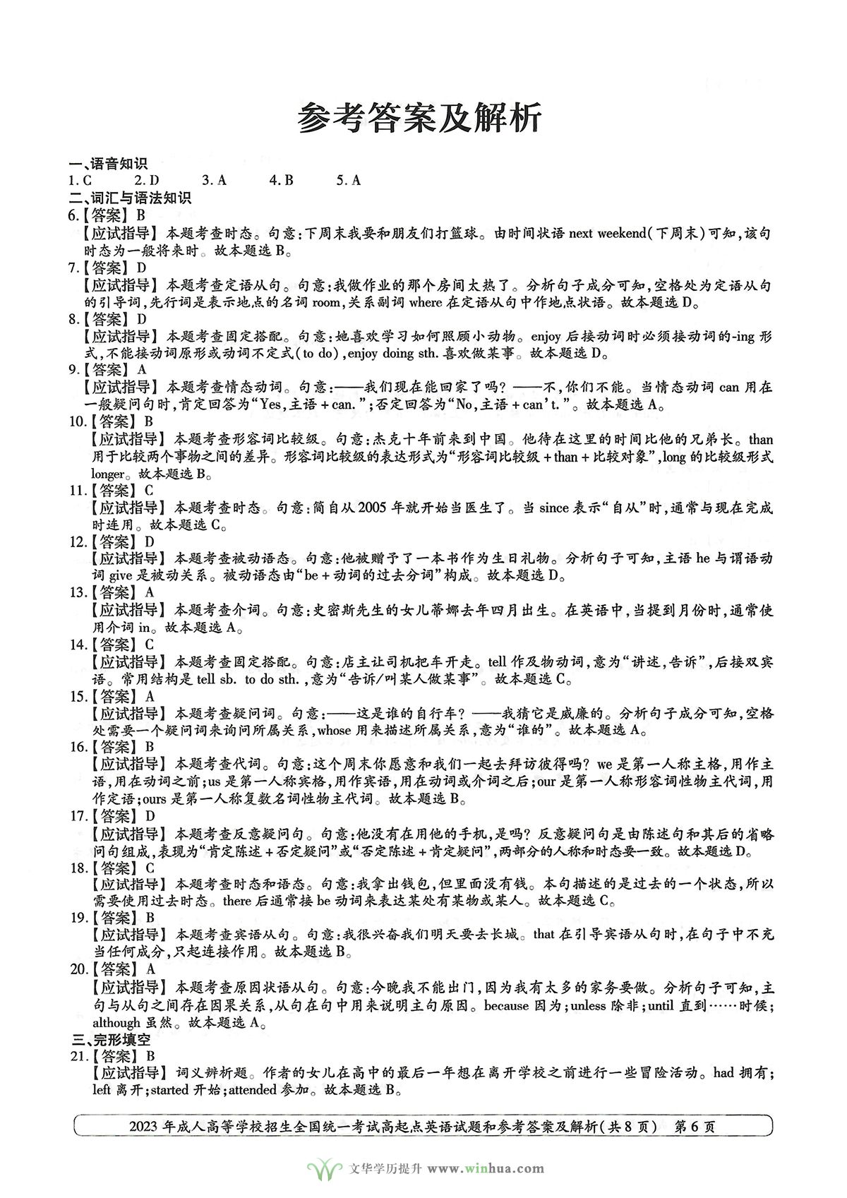 2023年成人高考高升专英语试卷真题及参考答案(图6)