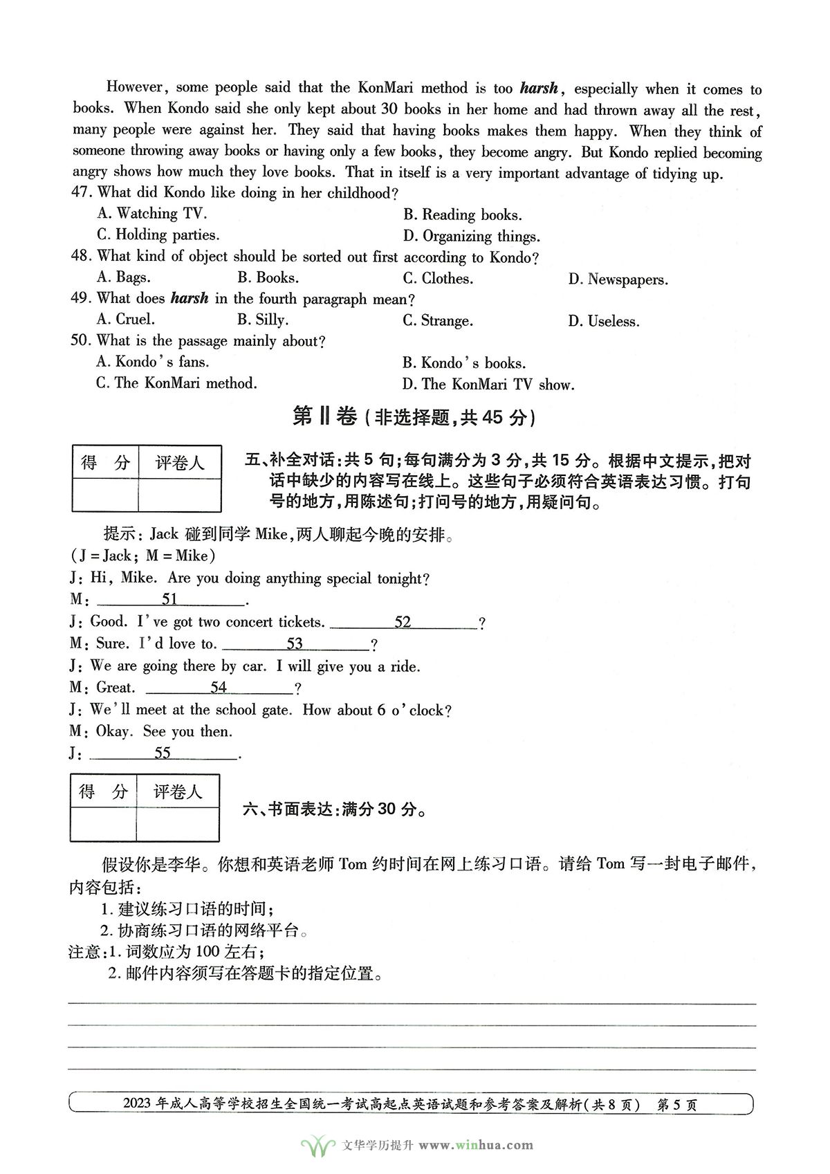 2023年成人高考高升专英语试卷真题及参考答案(图5)