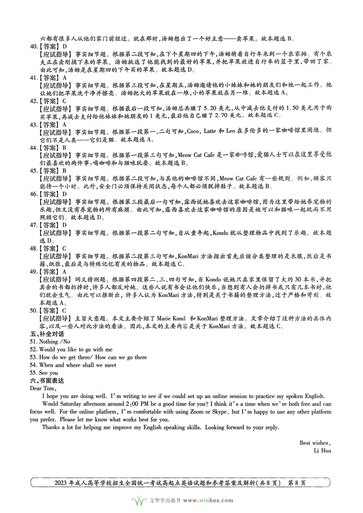 2023年成人高考高升专英语试卷真题及参考答案(图8)