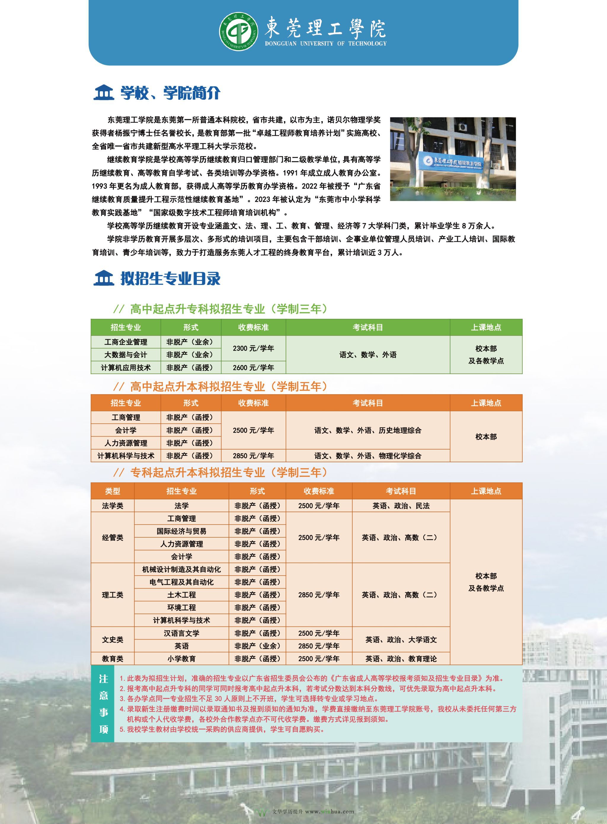 东莞理工学院2024年高等学历继续教育招生简章(图2)