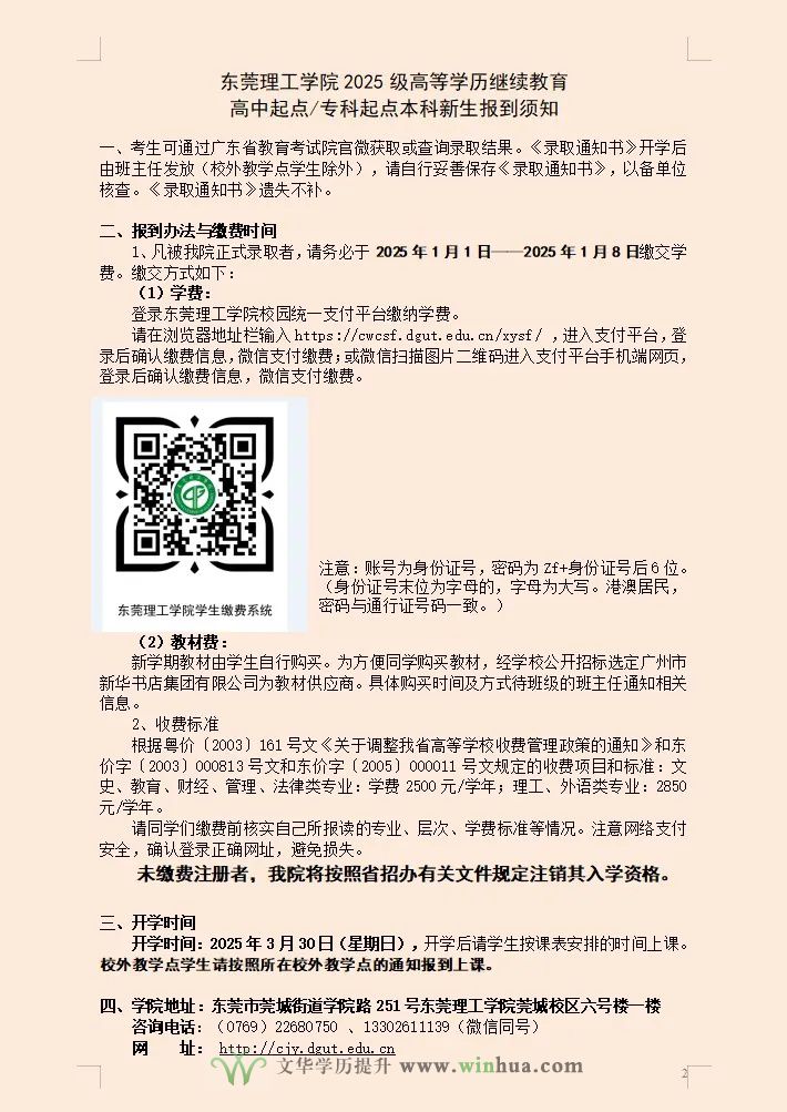 东莞理工学院2025级高等学历继续教育新生报到须知(图1)