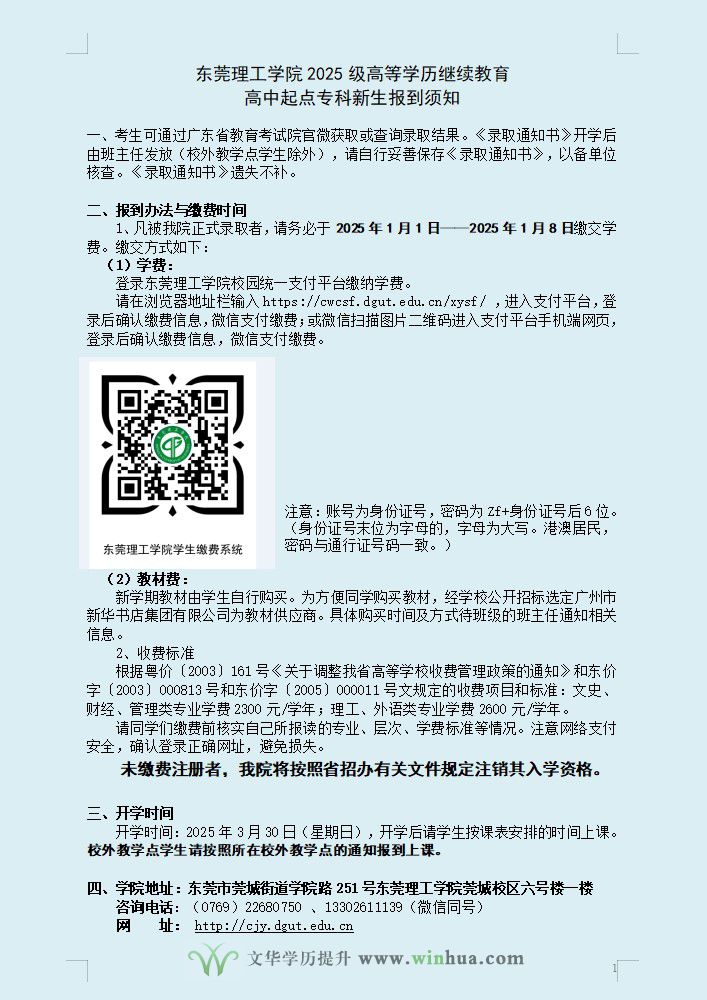 东莞理工学院2025级高等学历继续教育新生报到须知(图2)