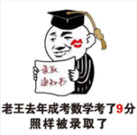 我数学、英语都忘光了，成考能录取吗？(图1)