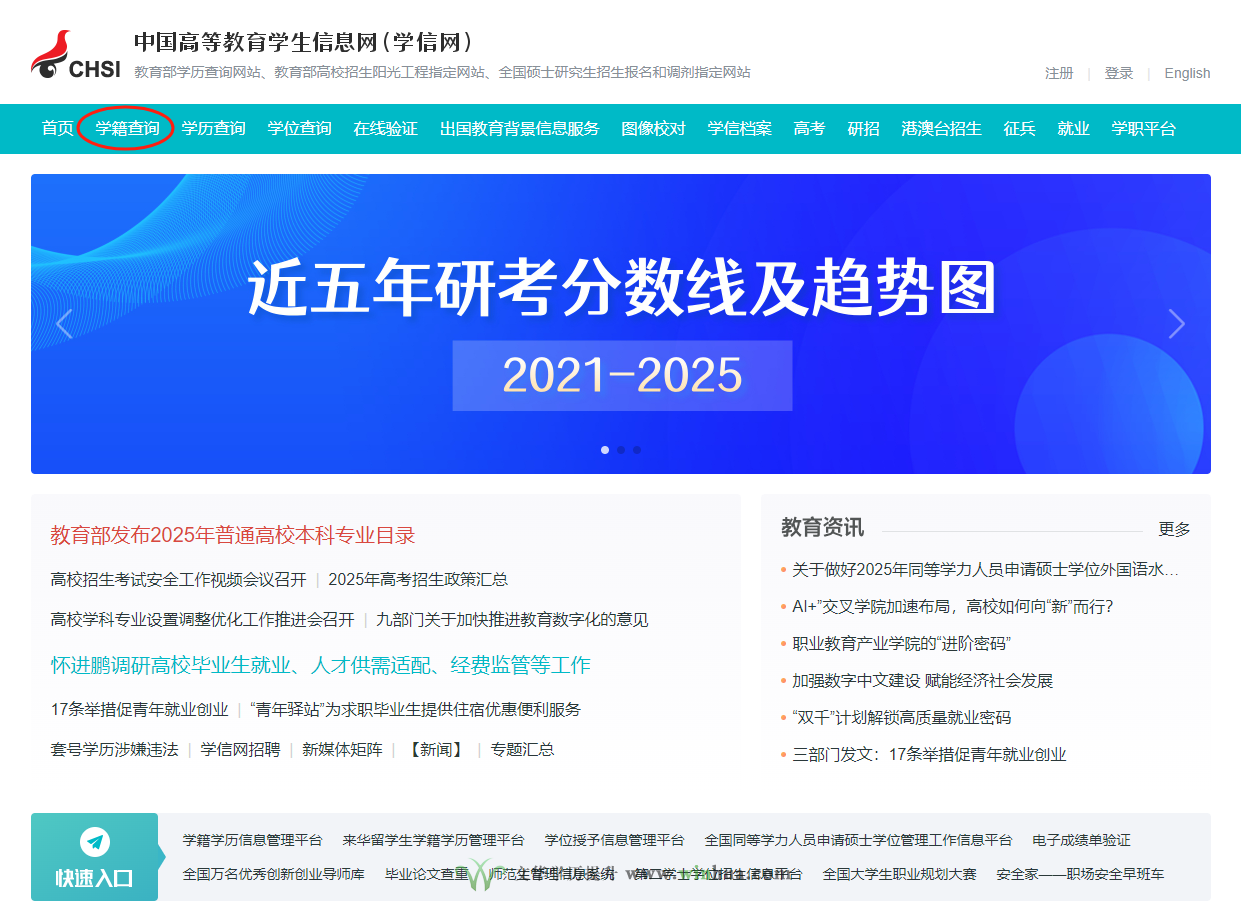 成教学员怎么在学信网上查询自己的学籍状态？(图1)