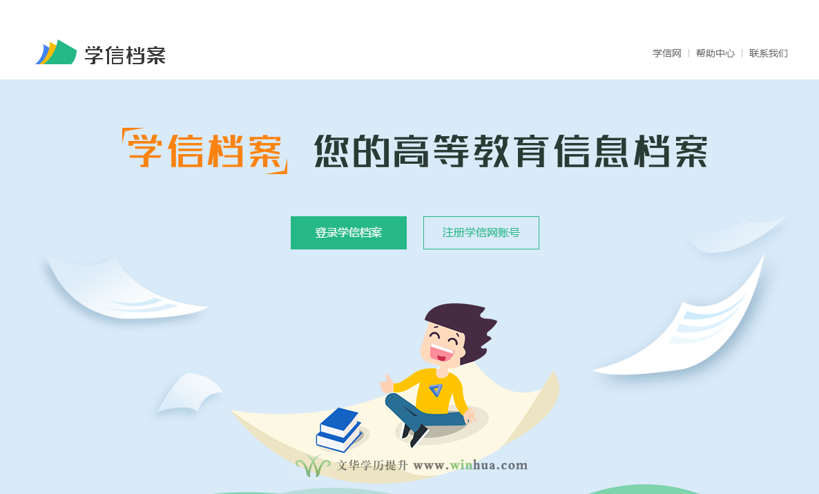 成教学员怎么在学信网上查询自己的学籍状态？(图2)