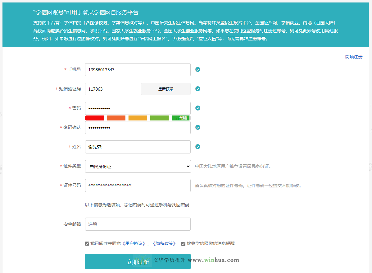 成教学员怎么在学信网上查询自己的学籍状态？(图3)