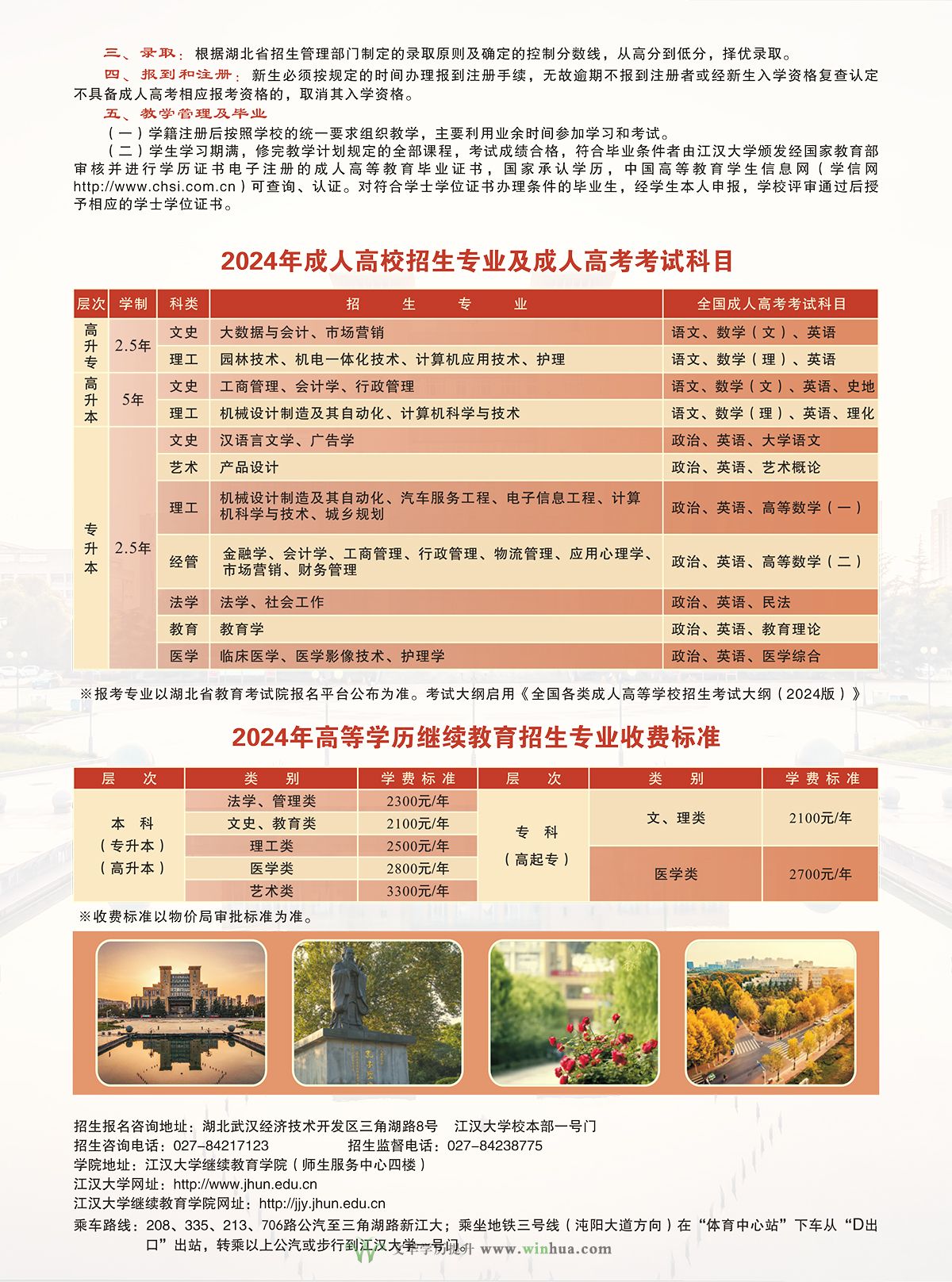 江汉大学2024年高等学历继续教育招生简章(图2)