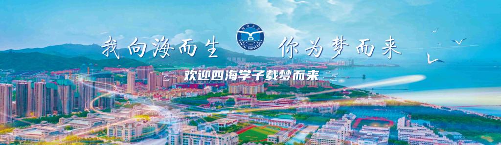 烟台大学2024年高等学历继续教育招生简章(图1)