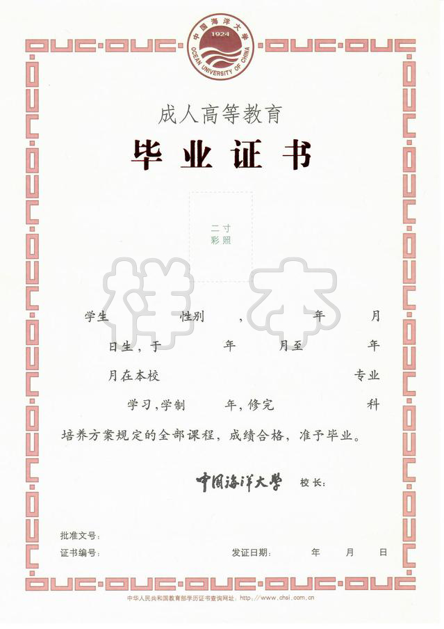中国海洋大学2025年高等学历继续教育招生简章(图2)