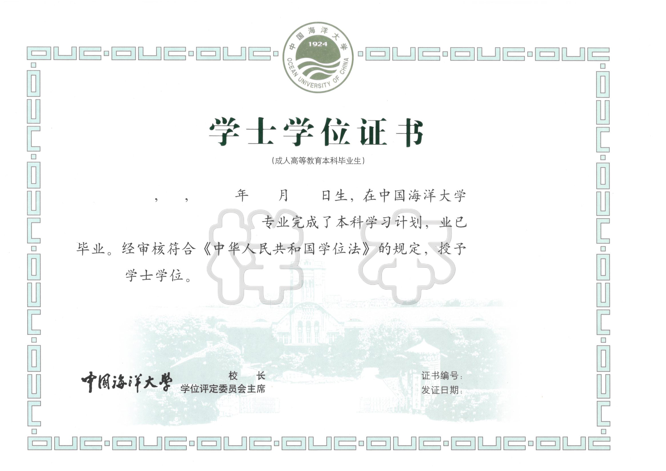 中国海洋大学2025年高等学历继续教育招生简章(图3)