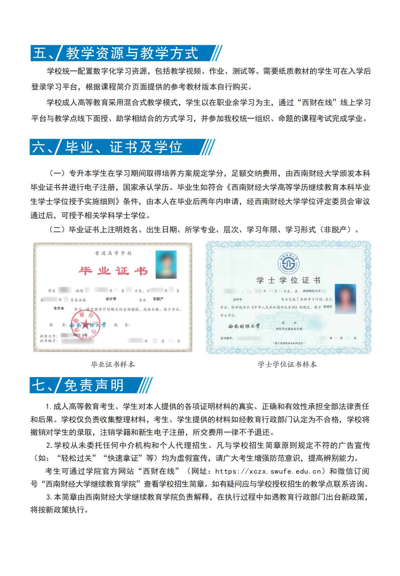 西南财经大学2025年成人高等教育招生简章(图5)