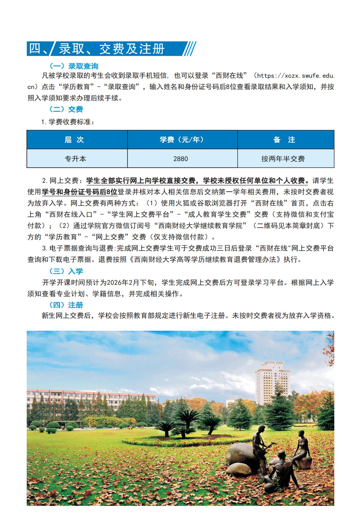 西南财经大学2025年成人高等教育招生简章(图4)