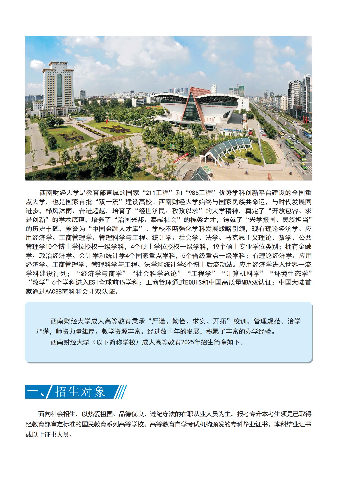 西南财经大学2025年成人高等教育招生简章(图2)