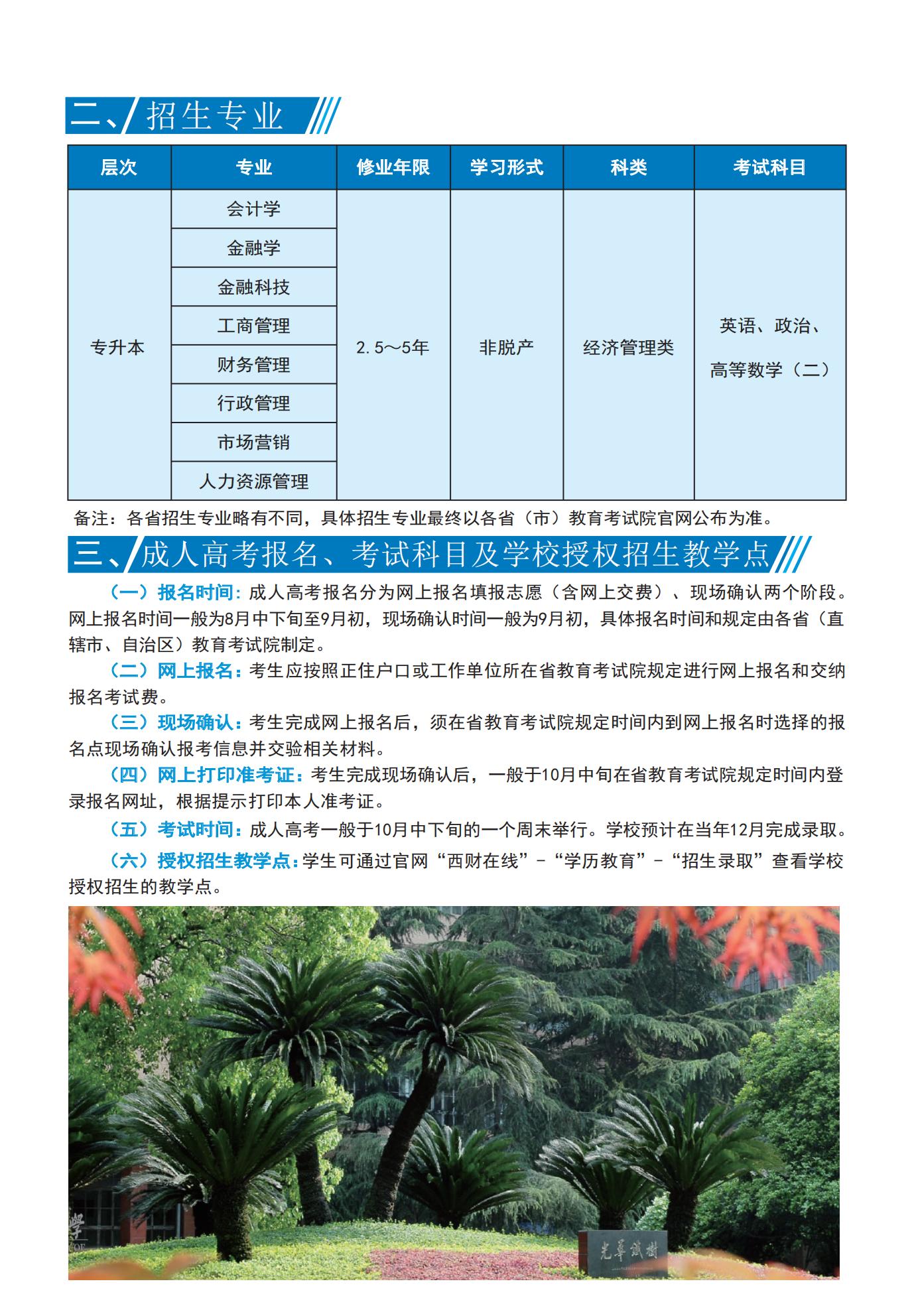 西南财经大学2025年成人高等教育招生简章(图3)