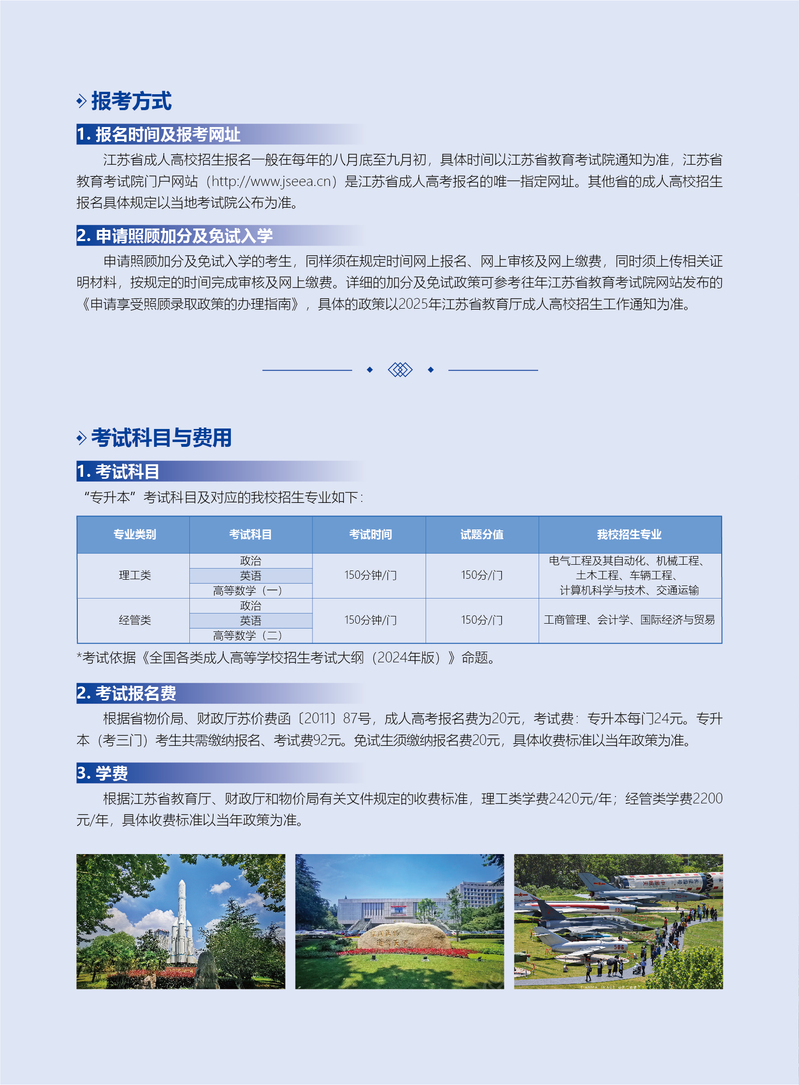 南京航空航天大学2025年高等学历继续教育招生简章(图3)