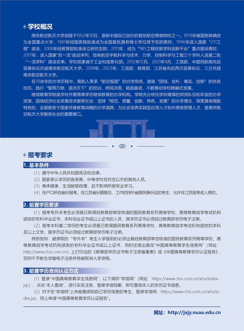 南京航空航天大学2025年高等学历继续教育招生简章(图2)
