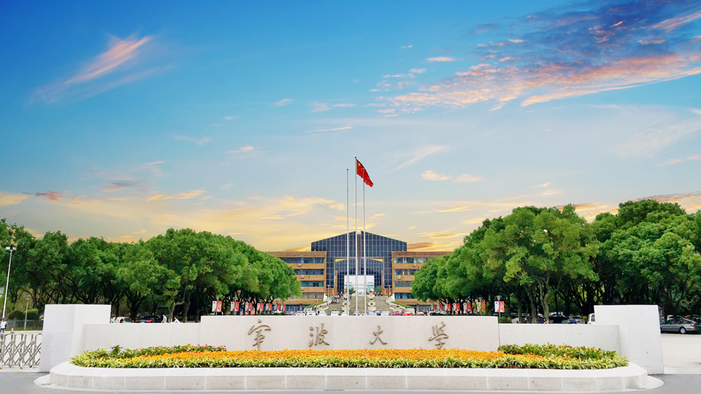 2025年宁波大学高等学历继续教育招生简章(图1)