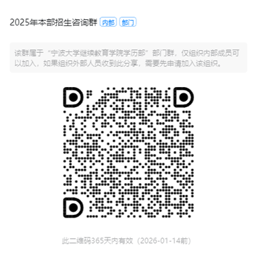 2025年宁波大学高等学历继续教育招生简章(图6)