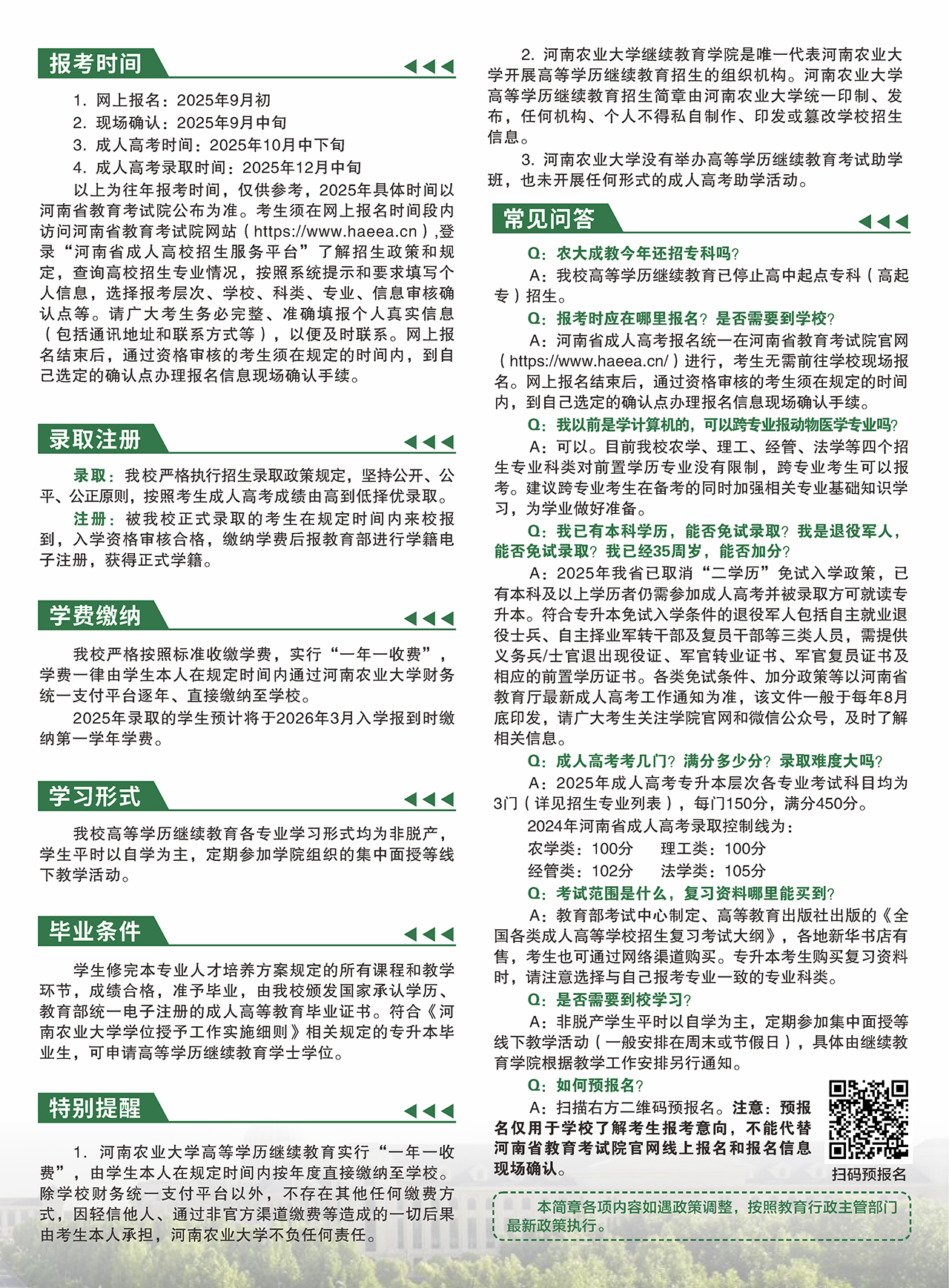 河南农业大学2025高等学历继续教育招生简章(图3)