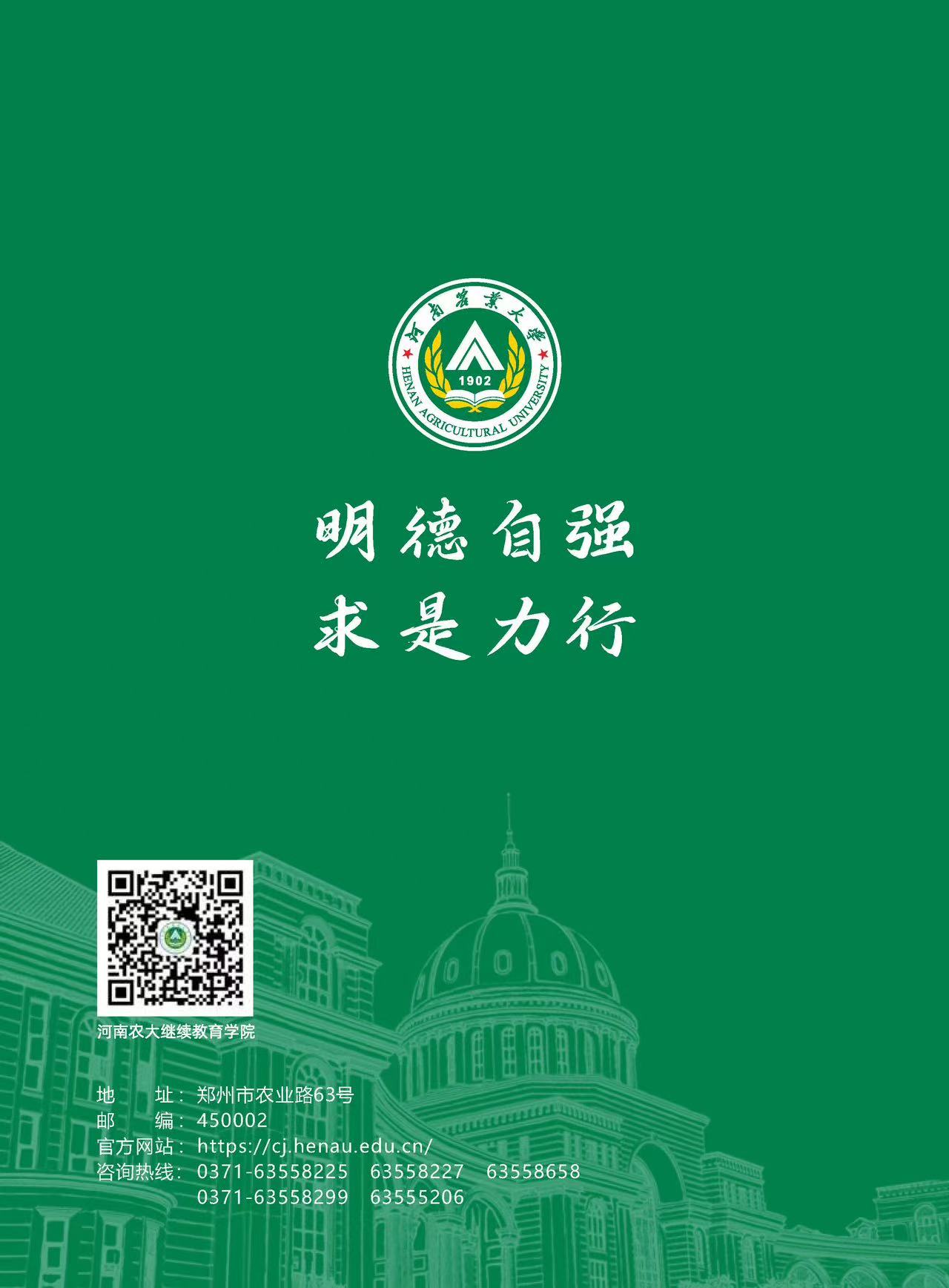 河南农业大学2025高等学历继续教育招生简章(图4)