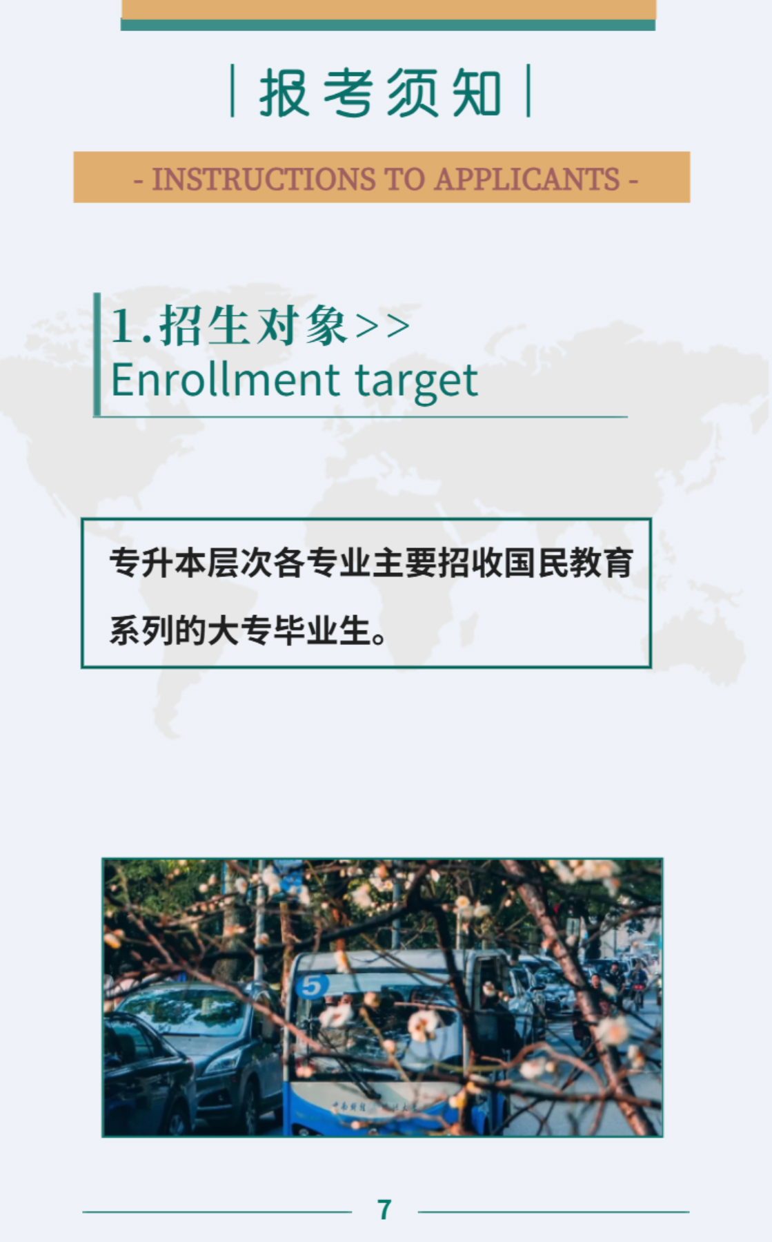 中南财经政法大学2025年高等学历继续教育招生简章(图8)