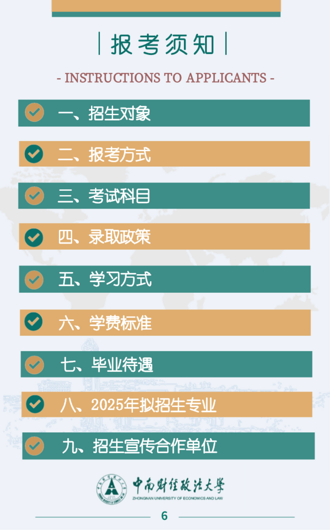 中南财经政法大学2025年高等学历继续教育招生简章(图7)