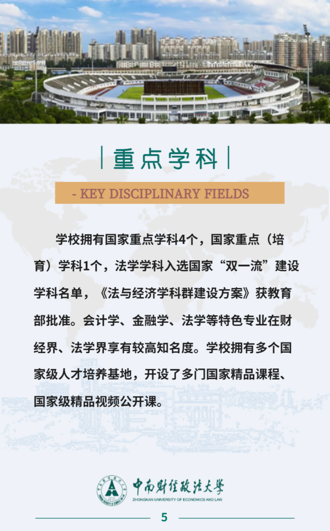 中南财经政法大学2025年高等学历继续教育招生简章(图6)