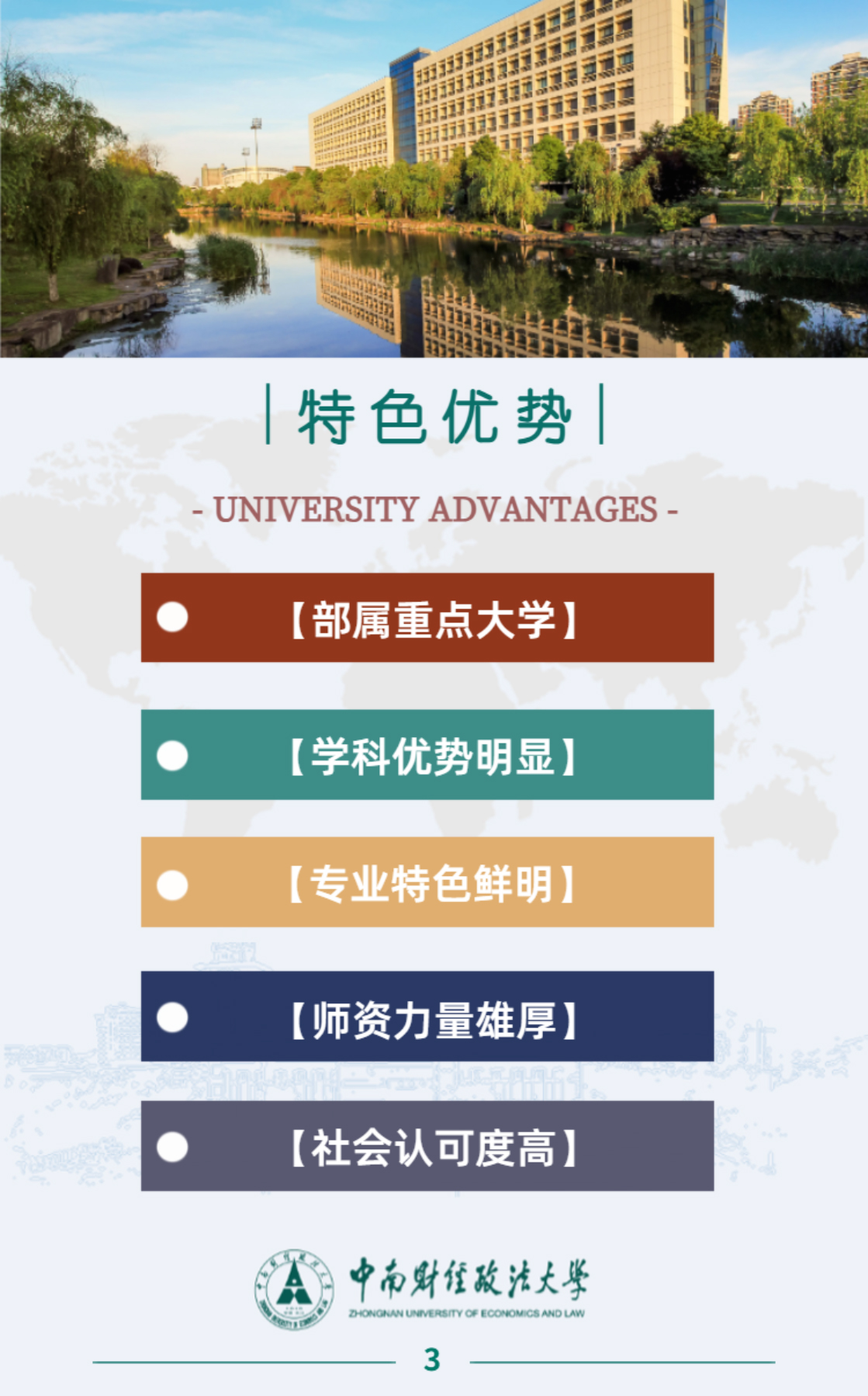 中南财经政法大学2025年高等学历继续教育招生简章(图4)