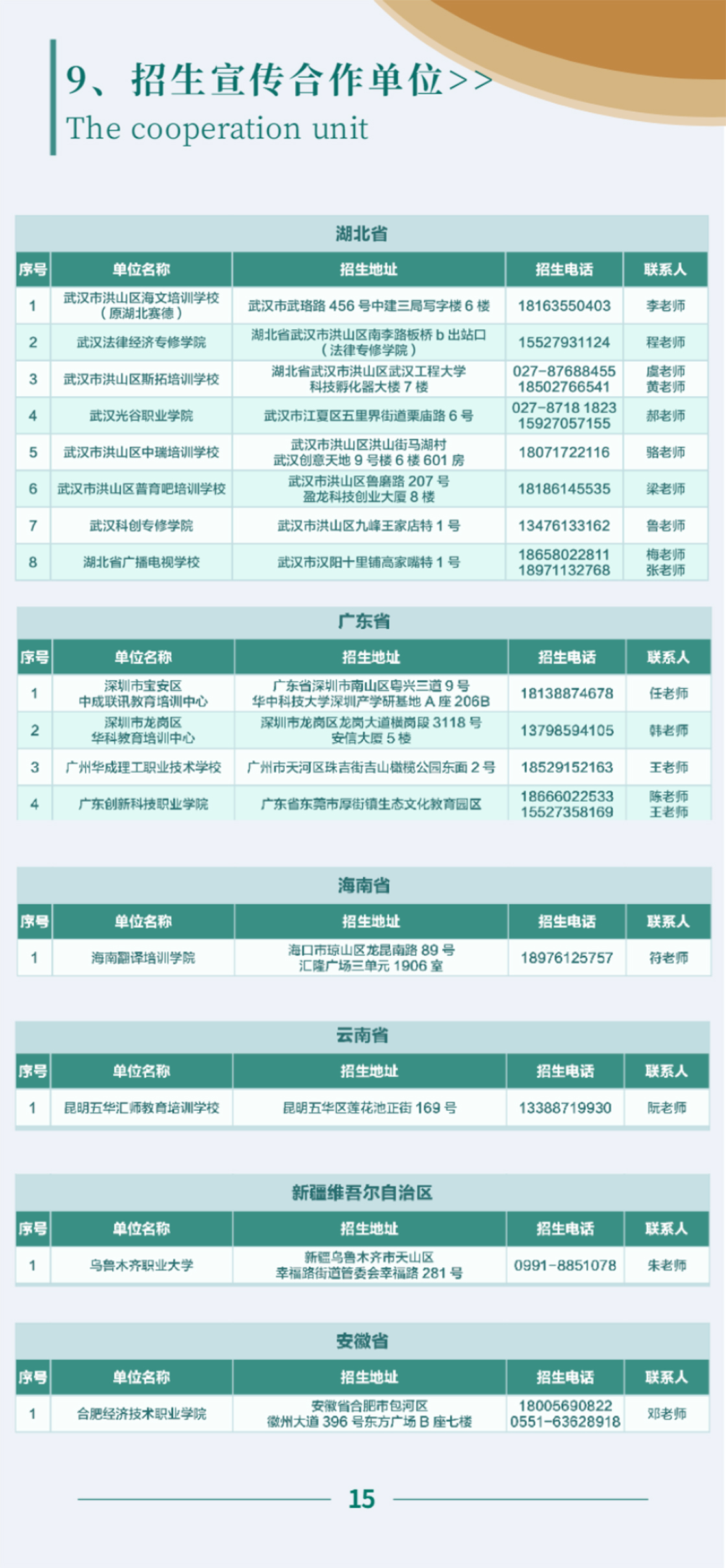 中南财经政法大学2025年高等学历继续教育招生简章(图16)