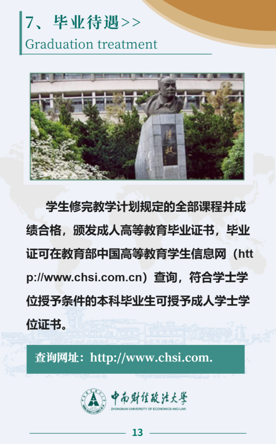 中南财经政法大学2025年高等学历继续教育招生简章(图14)