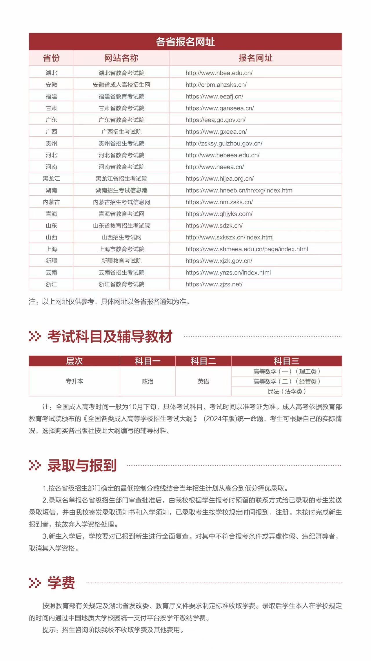 中国地质大学（武汉）2025年高等学历继续教育招生简章(图4)