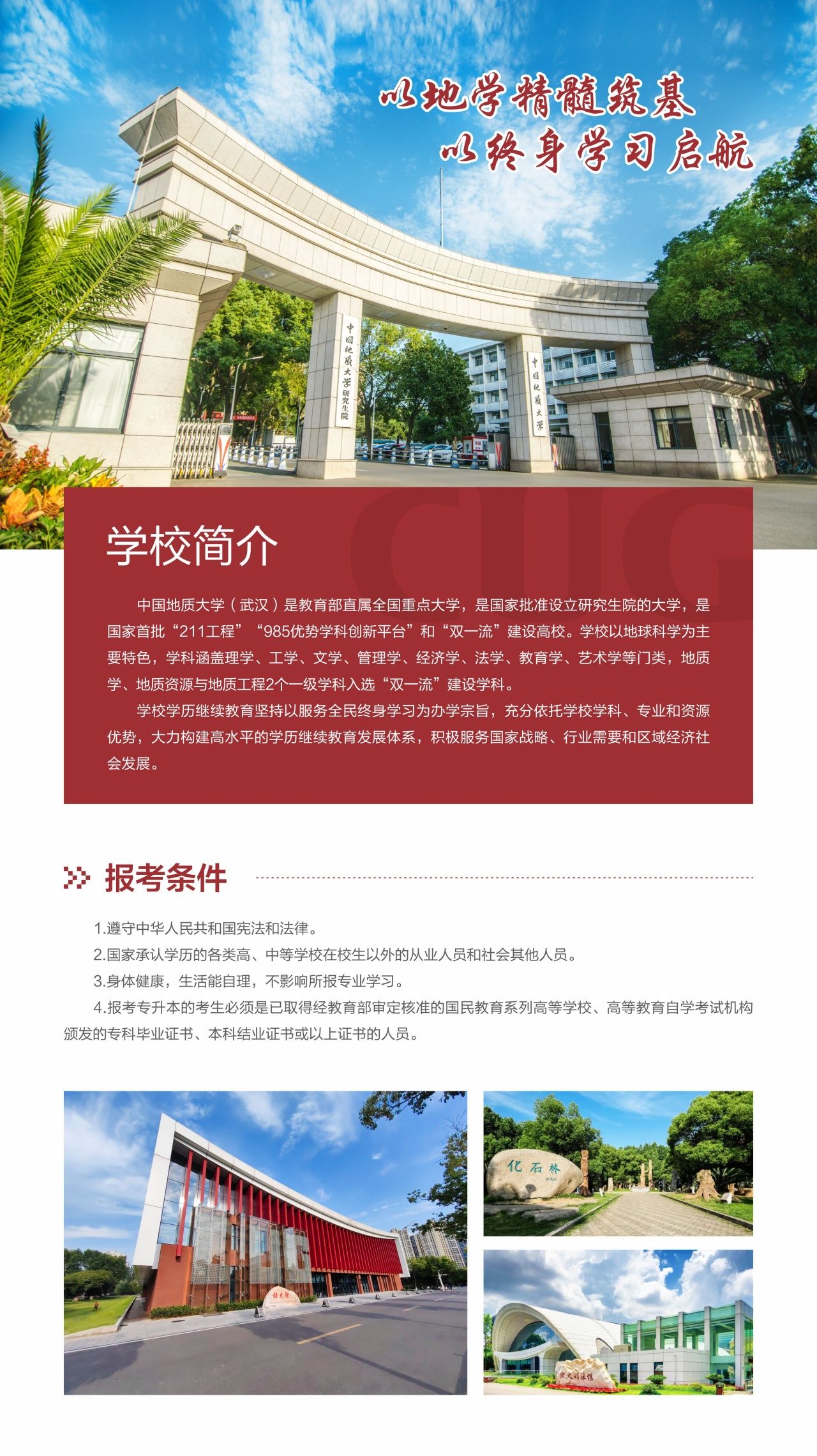 中国地质大学（武汉）2025年高等学历继续教育招生简章(图2)