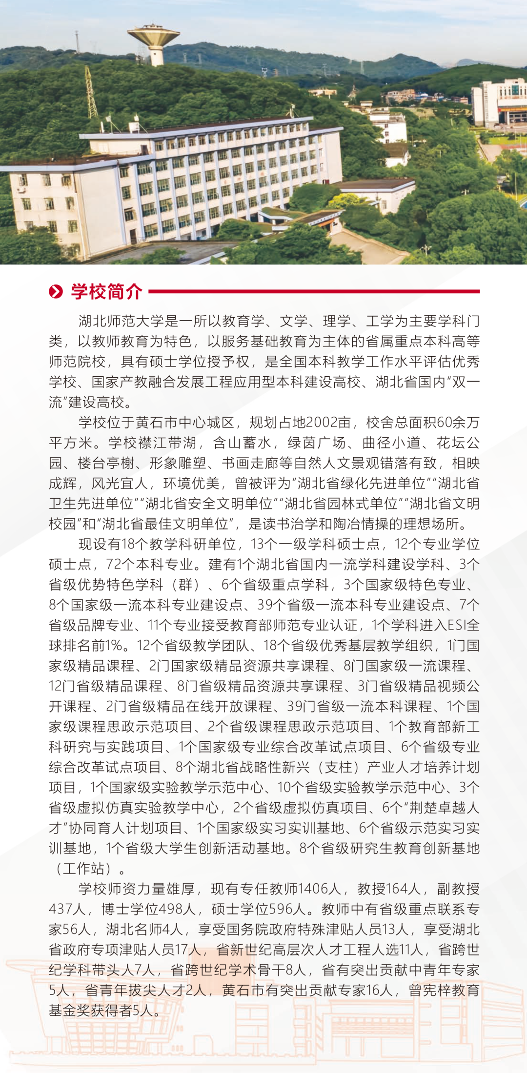 湖北师范大学2024年高等学历继续教育招生简章(图2)