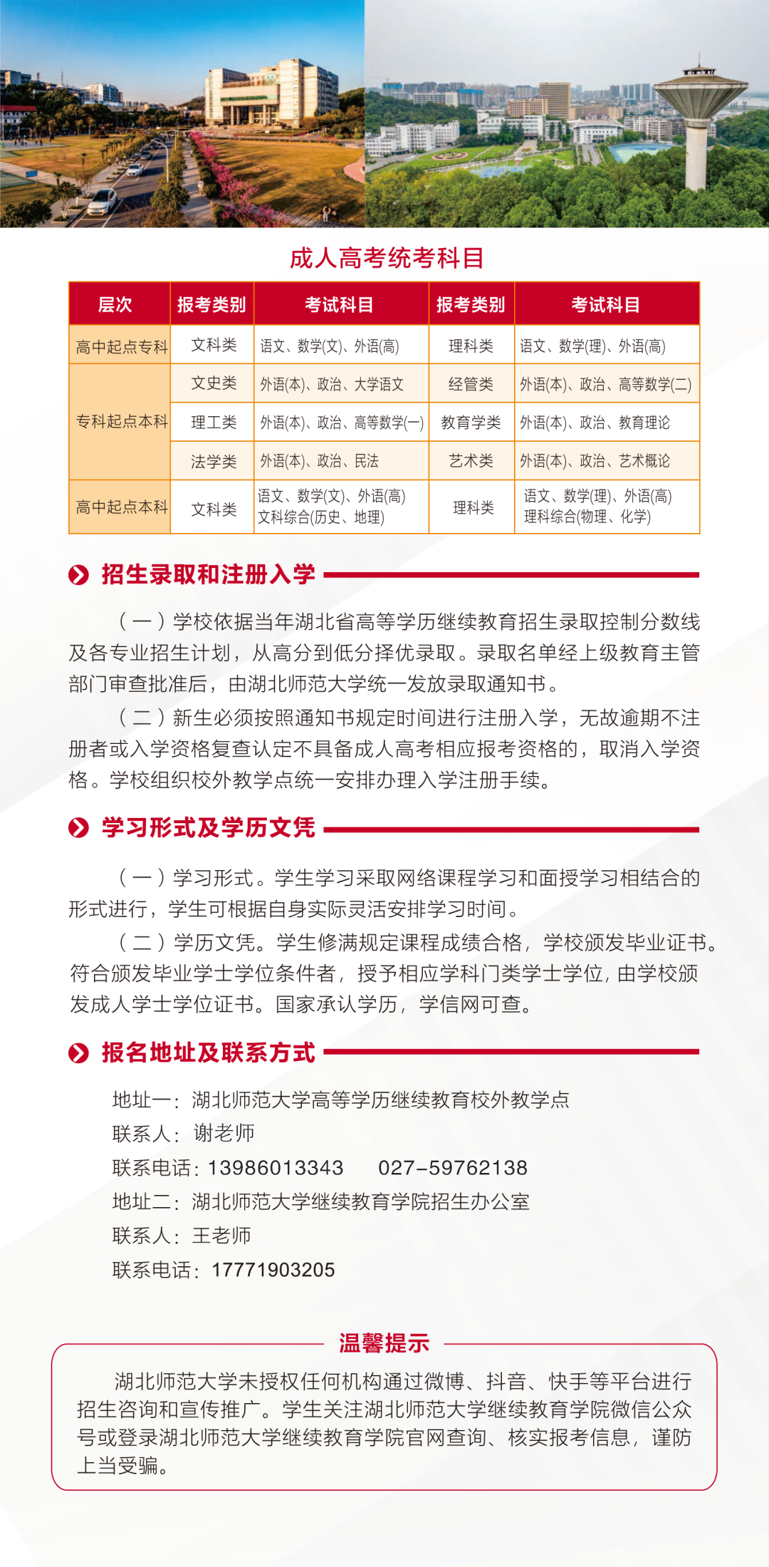 湖北师范大学2024年高等学历继续教育招生简章(图5)