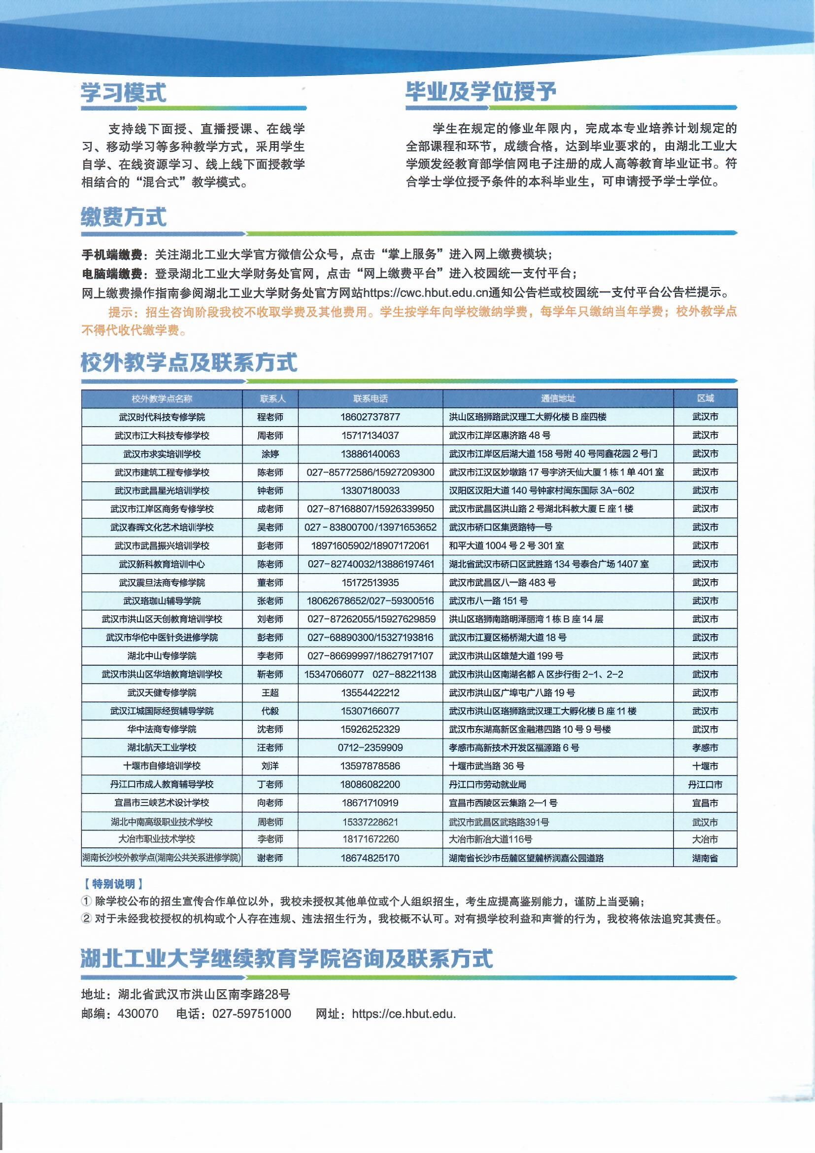 湖北工业大学2024年成人高等教育招生简章(图4)