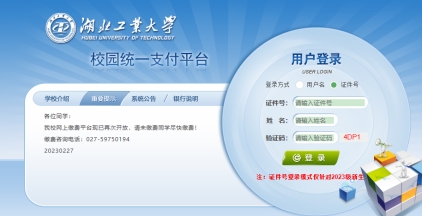 湖北工业大学关于做好2024年下半年高等学历继续教育本科生学士学位外语报名及考试工作的通知(图2)