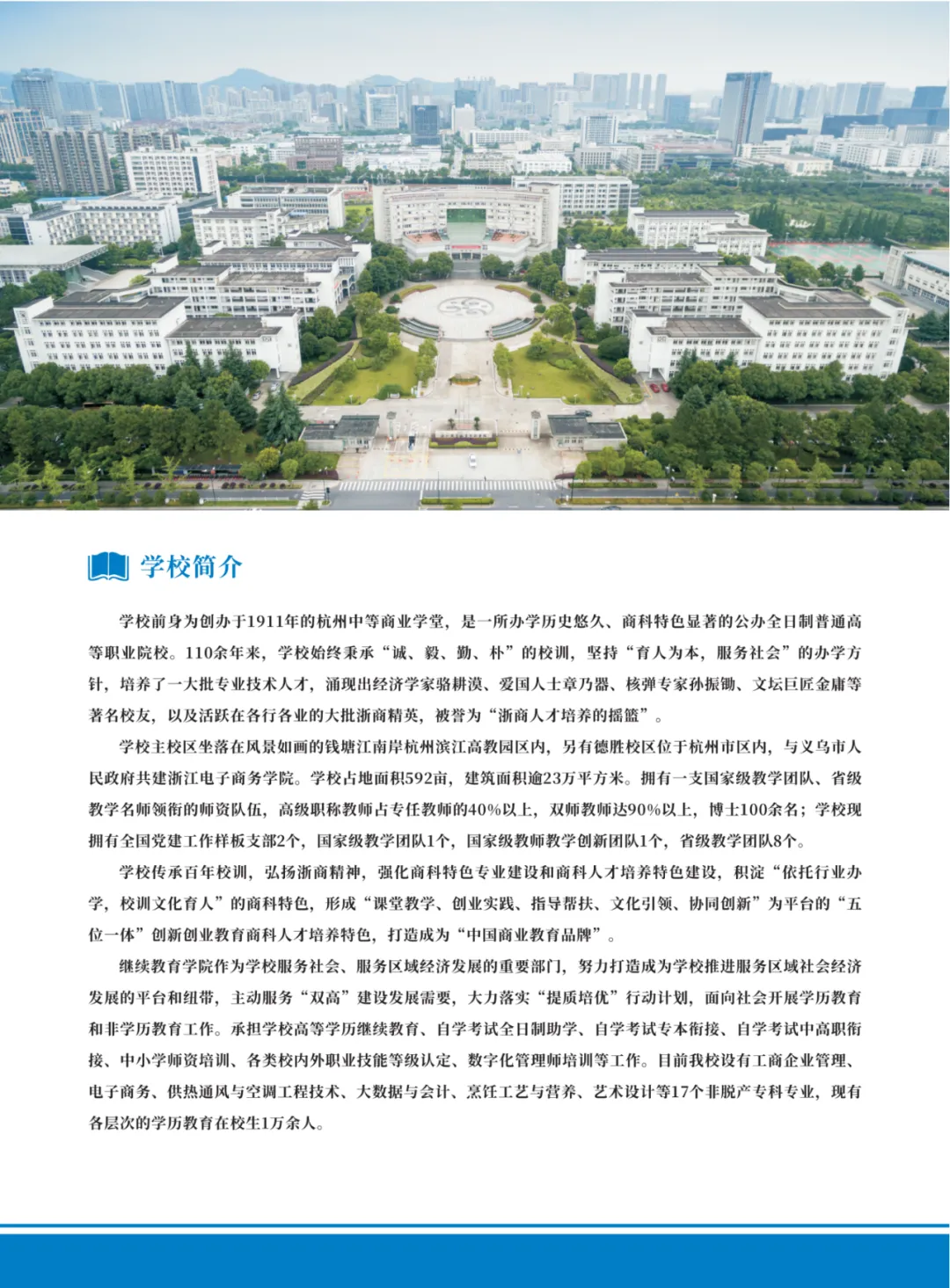 浙江商业职业技术学院2025年高等学历继续教育招生简章(图2)