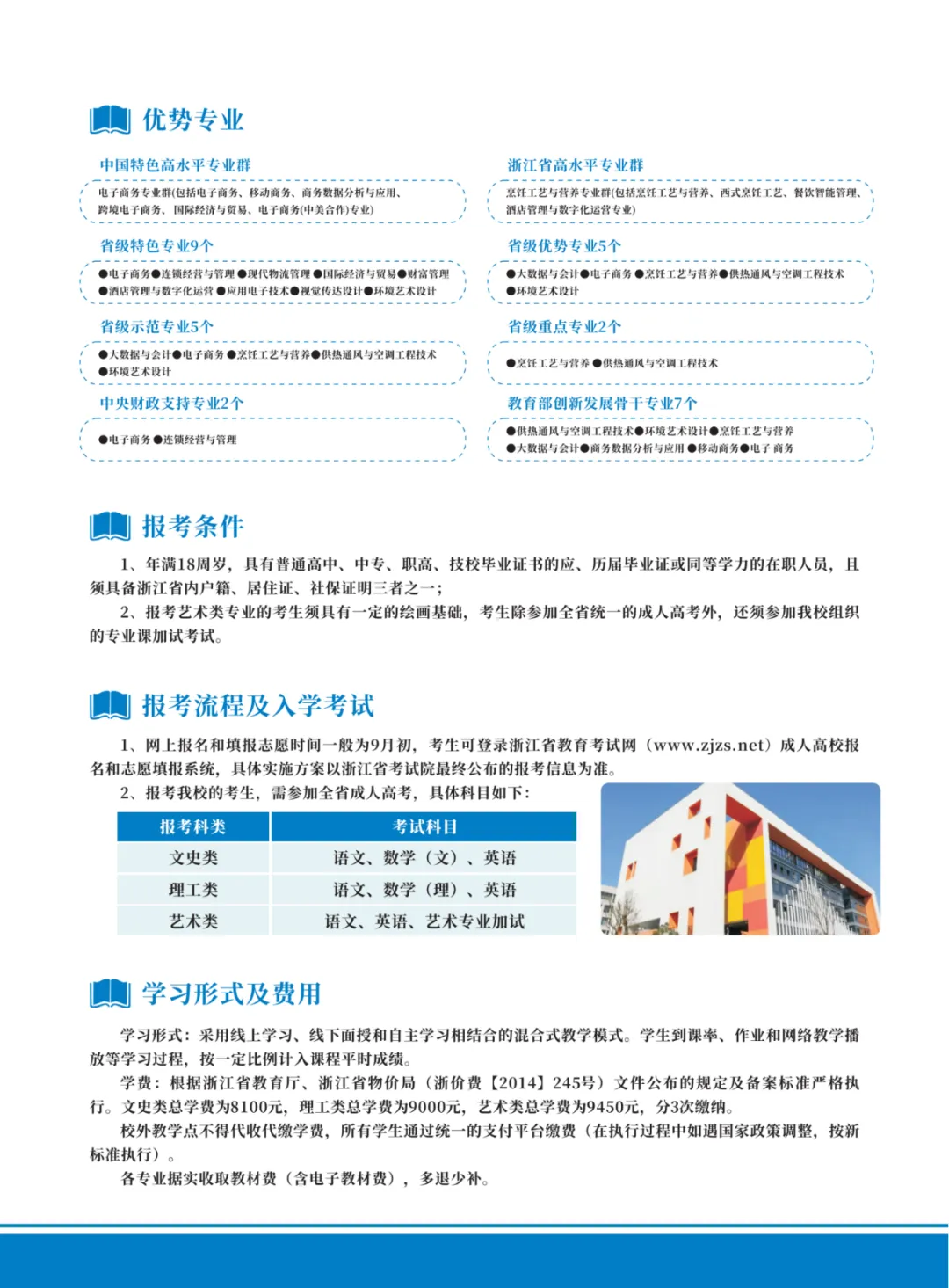 浙江商业职业技术学院2025年高等学历继续教育招生简章(图3)
