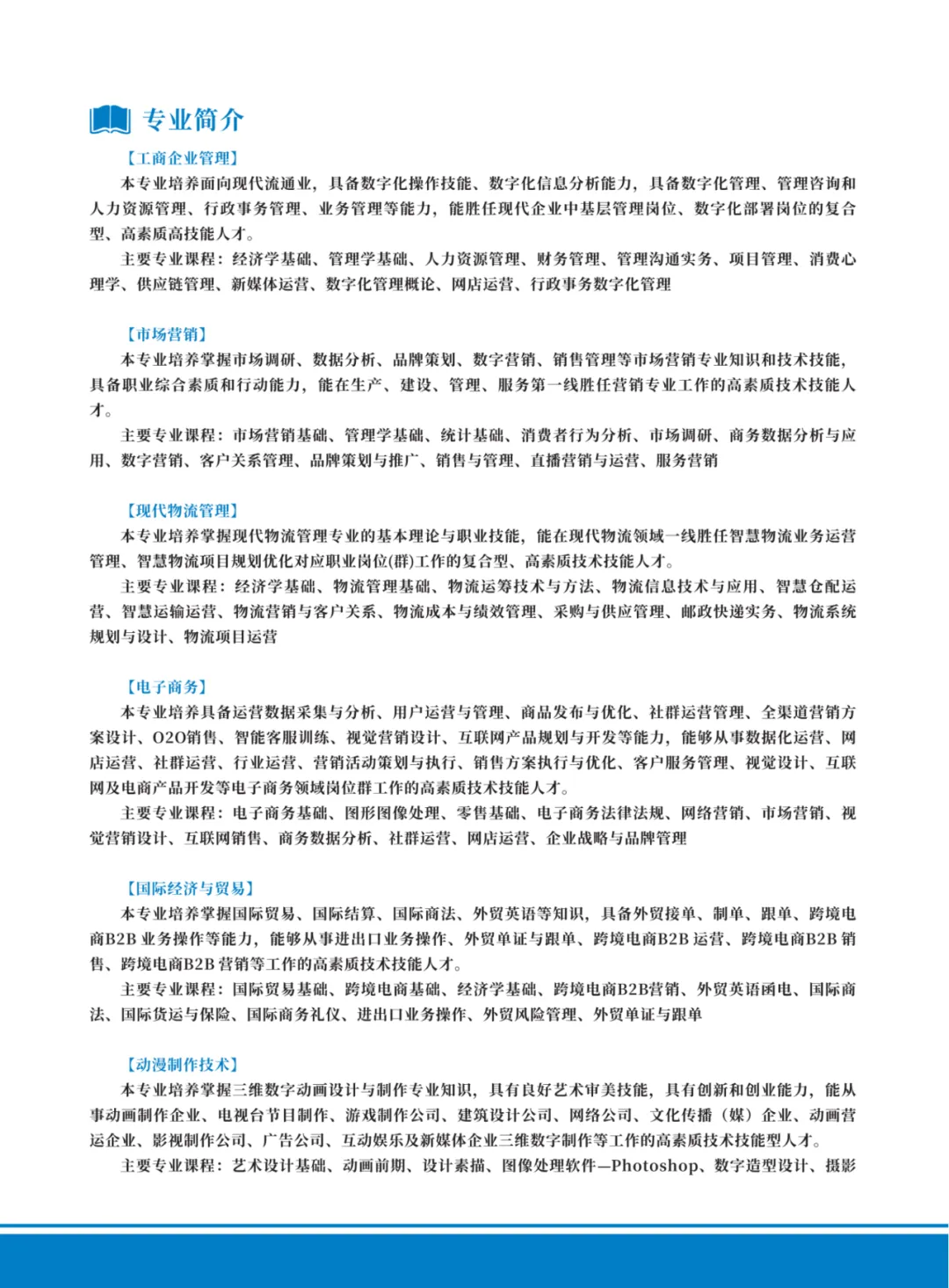 浙江商业职业技术学院2025年高等学历继续教育招生简章(图5)