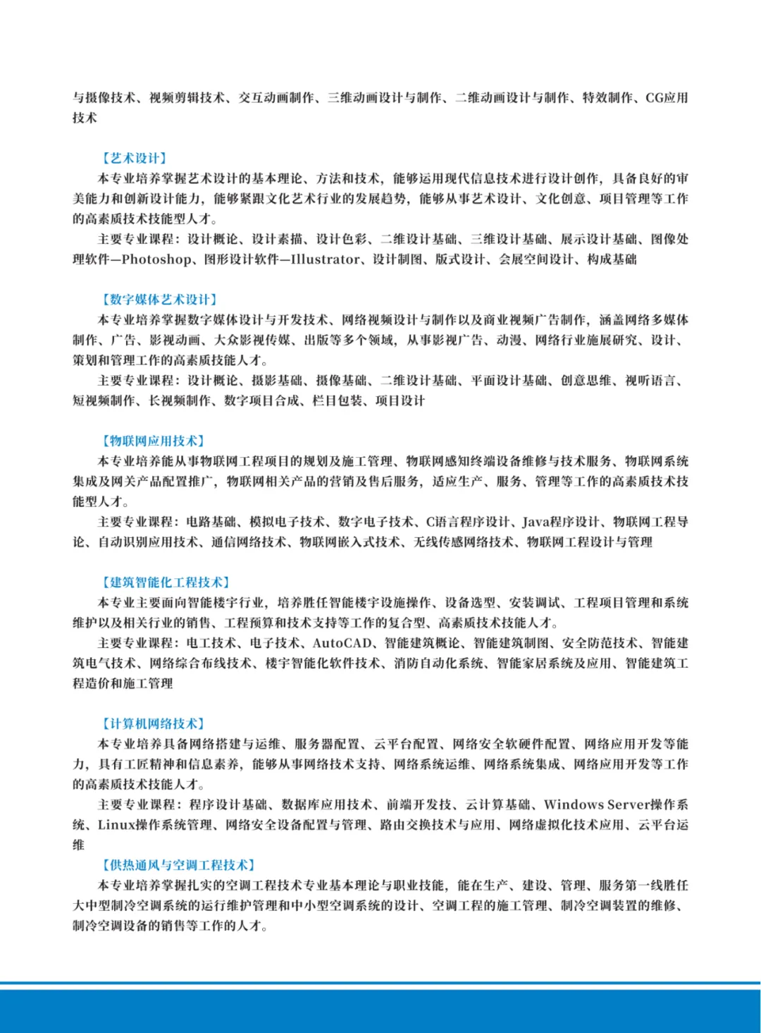浙江商业职业技术学院2025年高等学历继续教育招生简章(图6)