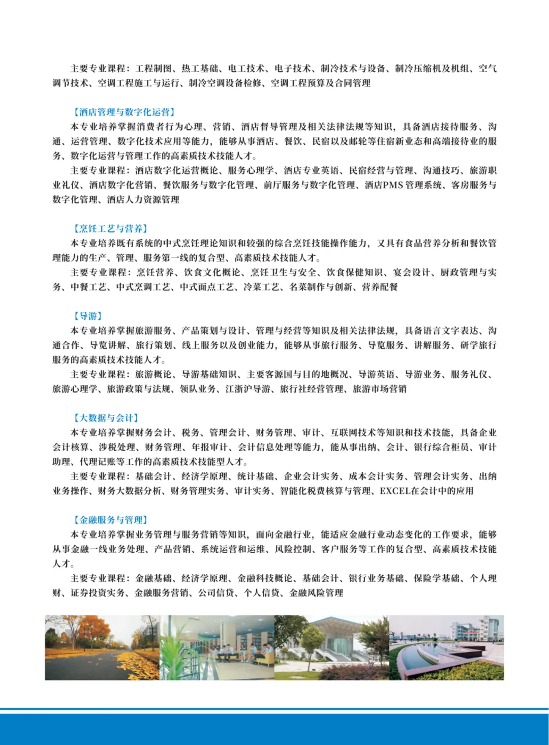浙江商业职业技术学院2025年高等学历继续教育招生简章(图7)