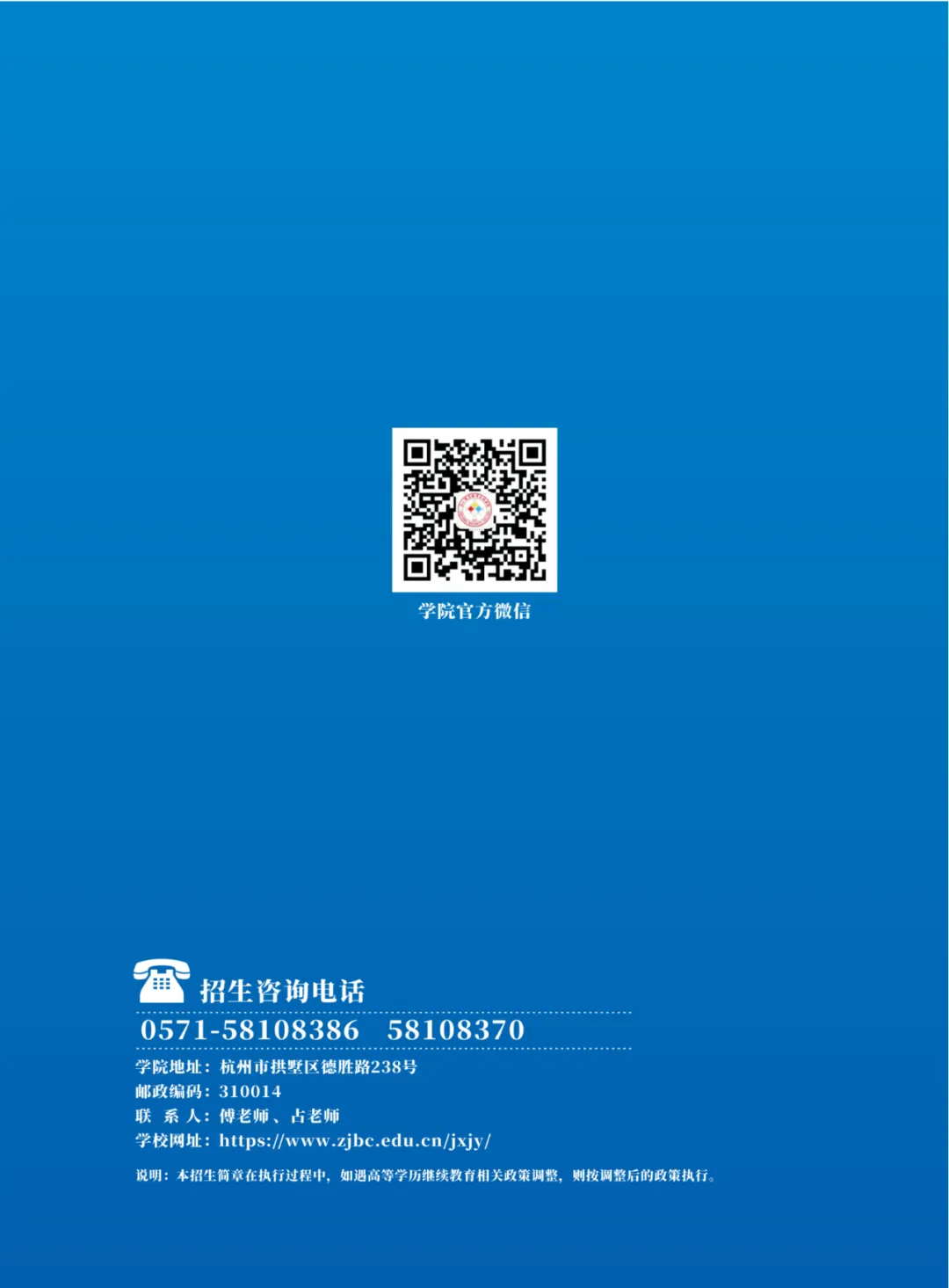 浙江商业职业技术学院2025年高等学历继续教育招生简章(图9)