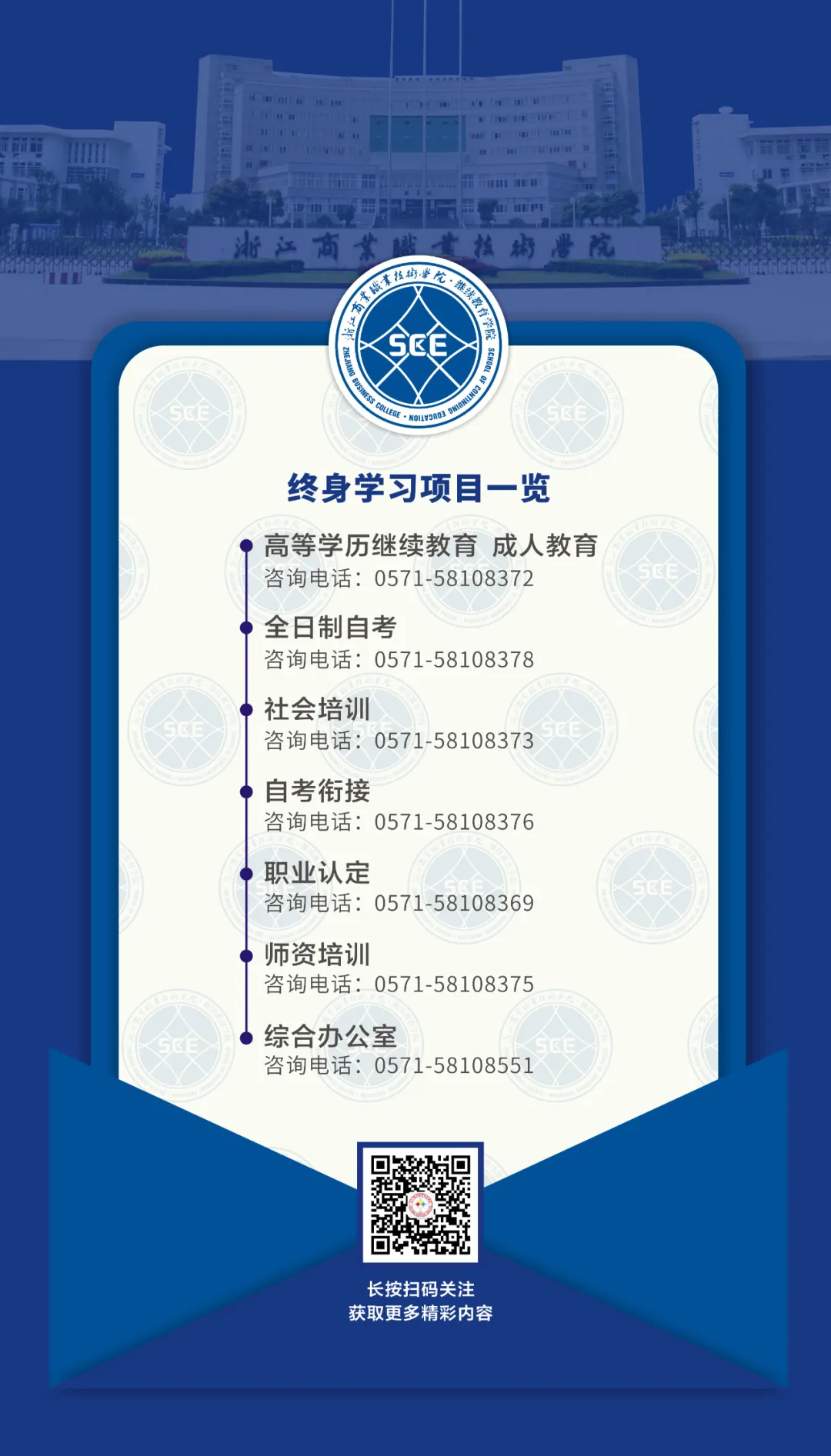 浙江商业职业技术学院2025年高等学历继续教育招生简章(图10)