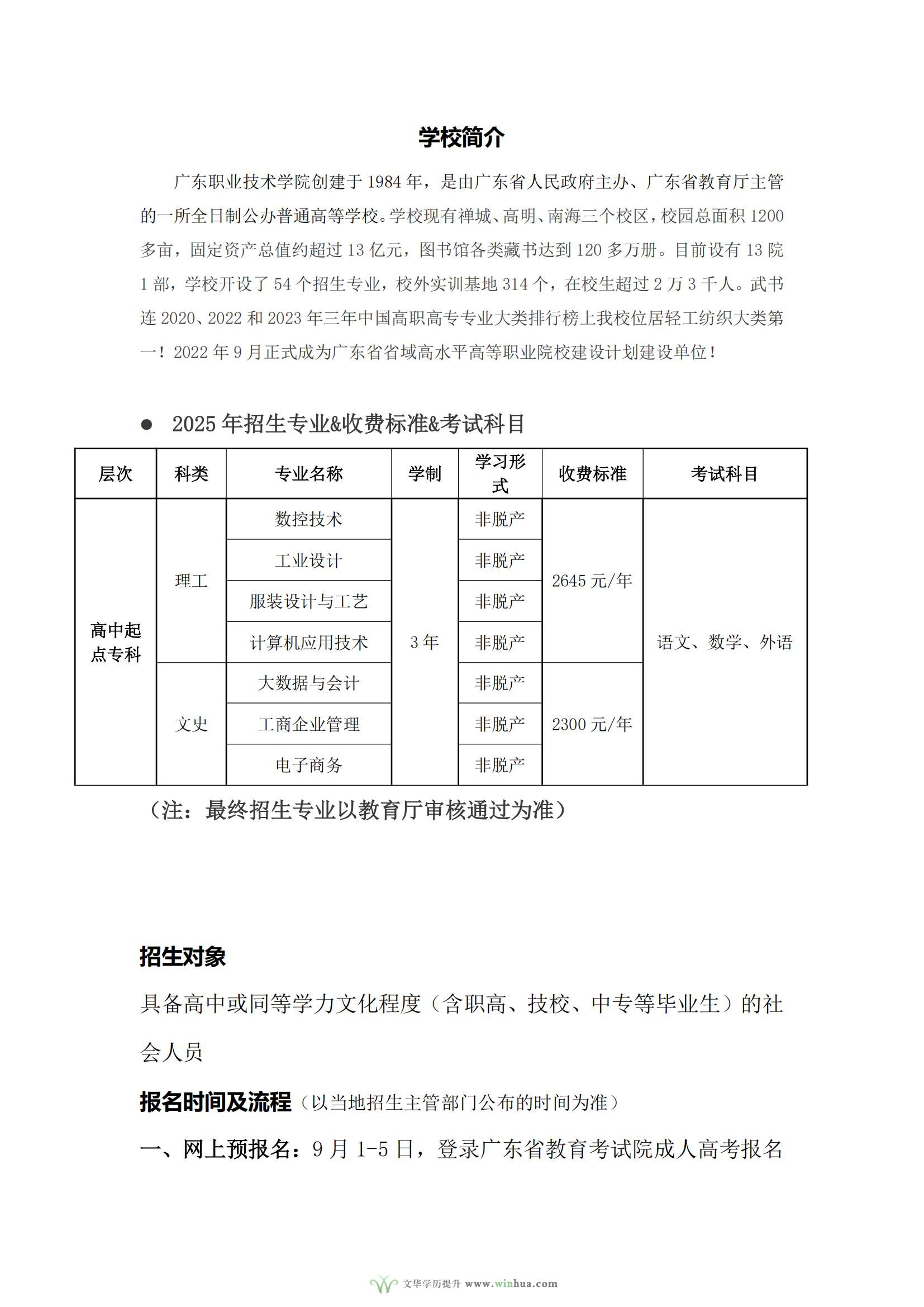 广东职业技术学院2025年高等学历继续教育招生简章(图2)